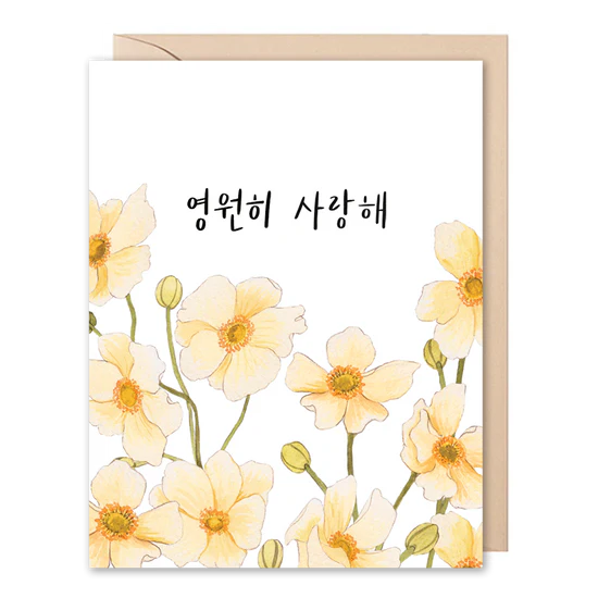 Selah Paper - Love You Forever Korean Card