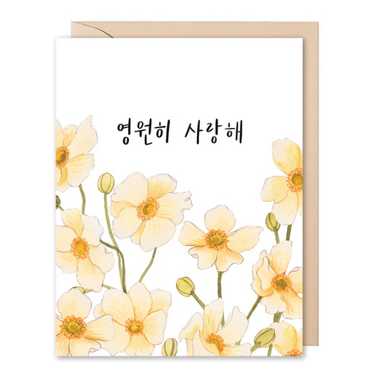 Selah Paper - Love You Forever Korean Card